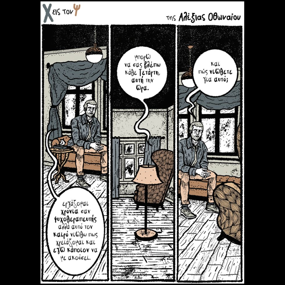 kare-othonaiou